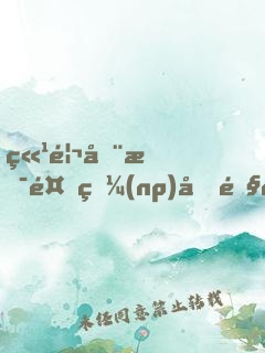 竹馬全是餓狼(np)向霧結(jié)局筆趣閣